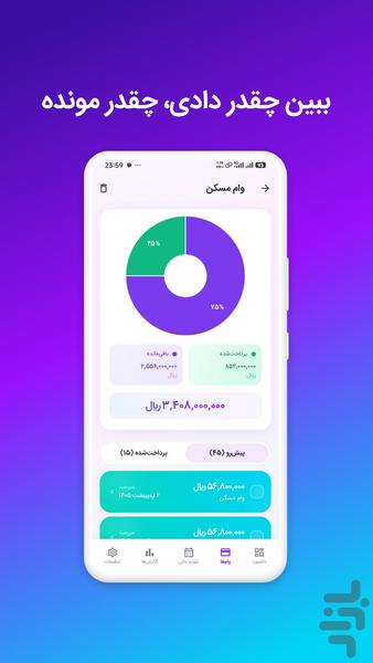 مالیار - یادآور و مدیریت اقساط - عکس برنامه موبایلی اندروید