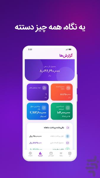 مالیار | دفترچه اقساط، وام و چک - عکس برنامه موبایلی اندروید