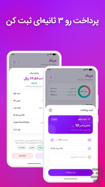 مالیار | دفترچه اقساط، وام و چک - عکس برنامه موبایلی اندروید