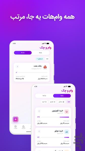 مالیار | دفترچه اقساط، وام و چک - عکس برنامه موبایلی اندروید