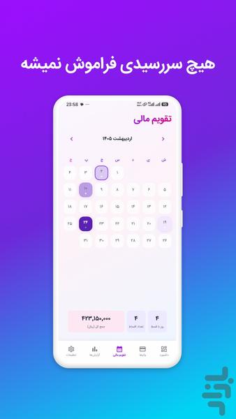 مالیار - یادآور و مدیریت اقساط - عکس برنامه موبایلی اندروید