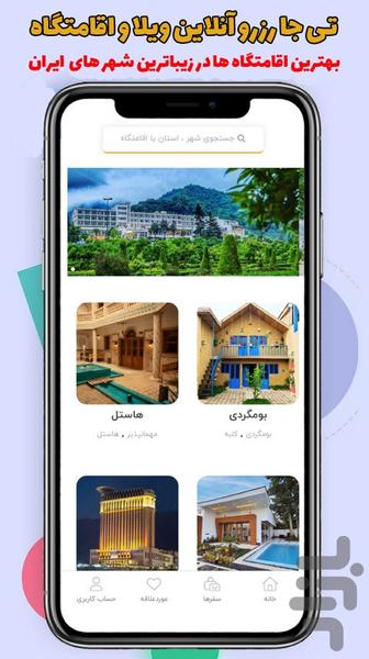 تی جا |  اجاره ویلا، کلبه و سوئیت - عکس برنامه موبایلی اندروید