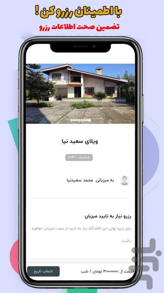تی جا | اجاره ویلا، کلبه و سوئیت - عکس برنامه موبایلی اندروید