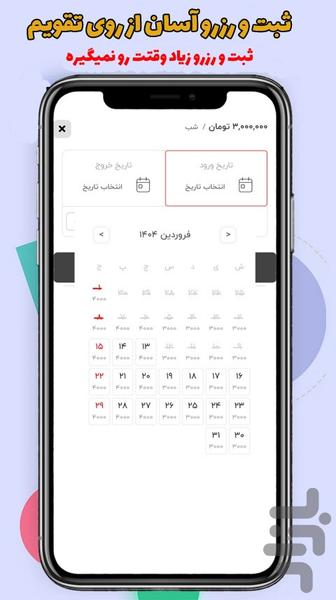 تی جا | اجاره ویلا، کلبه و سوئیت - عکس برنامه موبایلی اندروید