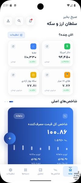 قیمت ارز، طلا و تورم - تیندکس - عکس برنامه موبایلی اندروید