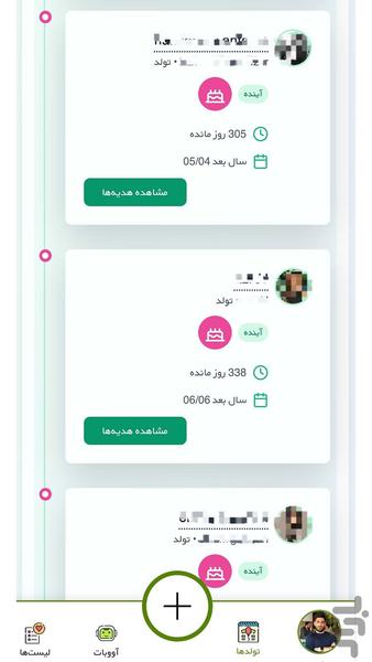 آواکادو - هوش مصنوعی انتخاب هدیه - Image screenshot of android app