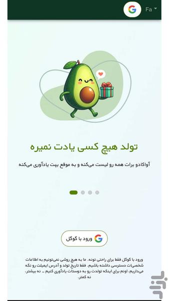 آواکادو - هوش مصنوعی انتخاب هدیه - Image screenshot of android app