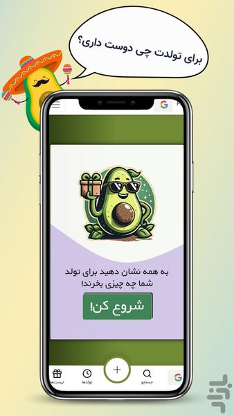 آواکادو - یادآور تولد و پیشنهاد هدیه - Image screenshot of android app