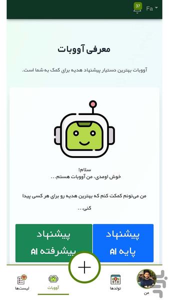 آواکادو - هوش مصنوعی انتخاب هدیه - Image screenshot of android app