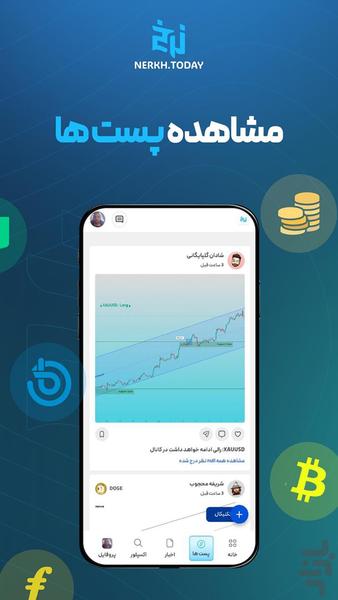نرخ | همه بازارها در یک اپ - عکس برنامه موبایلی اندروید