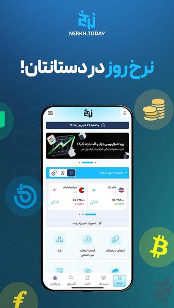 نرخ | همه بازارها در یک اپ - عکس برنامه موبایلی اندروید