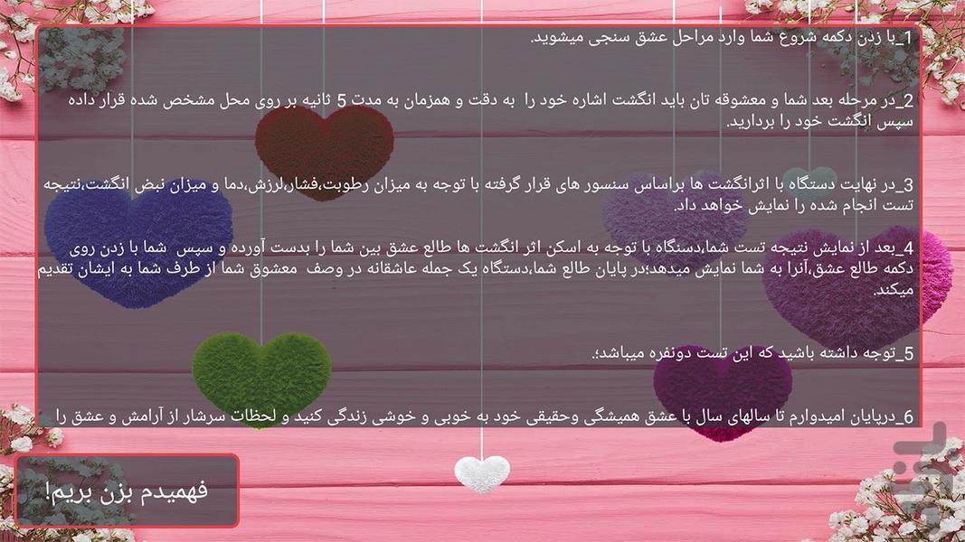 تست عشق حرفه ای با اثر انگشت - Image screenshot of android app