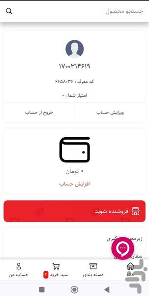 فروشگاه اینترنتی تاپ برند - عکس برنامه موبایلی اندروید