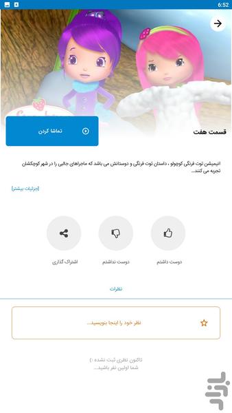 کارتون توت فرنگی کوچولو - Image screenshot of android app