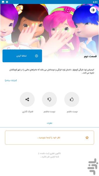 کارتون توت فرنگی کوچولو - Image screenshot of android app