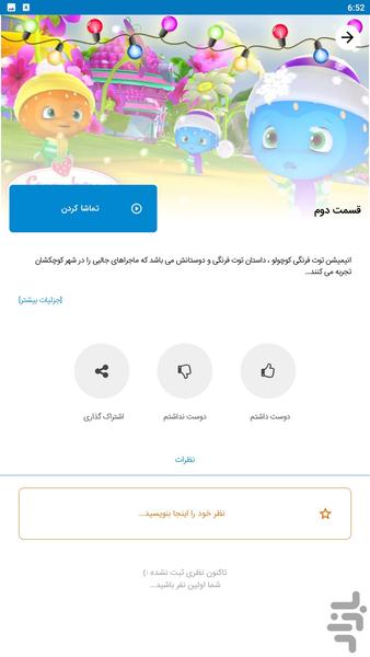 کارتون توت فرنگی کوچولو - Image screenshot of android app