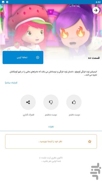 کارتون توت فرنگی کوچولو - Image screenshot of android app