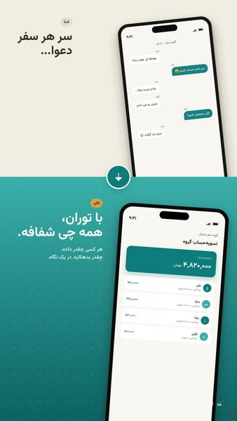 تورآن | تقسیم دنگ و رزرو تور کمپینگ - عکس برنامه موبایلی اندروید