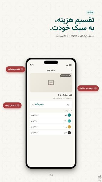 تورآن | تقسیم دنگ و رزرو تور کمپینگ - عکس برنامه موبایلی اندروید