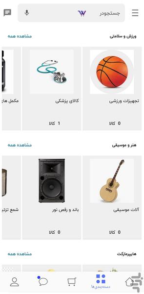 فروشگاه ویترین - عکس برنامه موبایلی اندروید