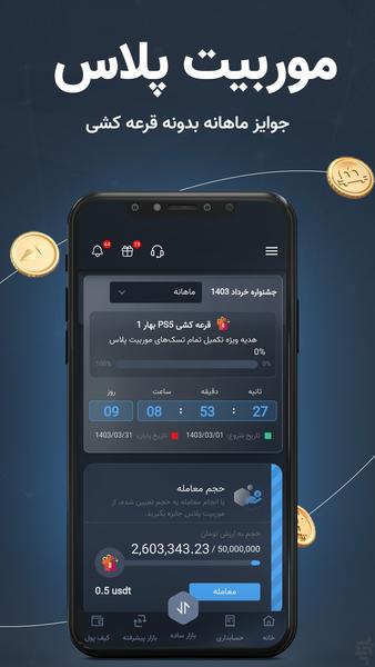 MORBIT - Crypto Currency Exchange - Image screenshot of android app