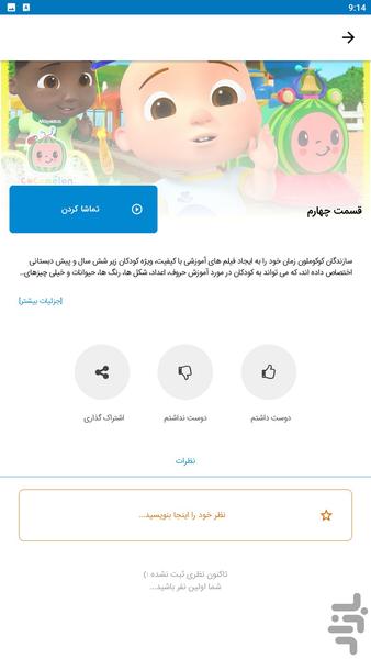 ترانه کودکانه - Gameplay image of android game