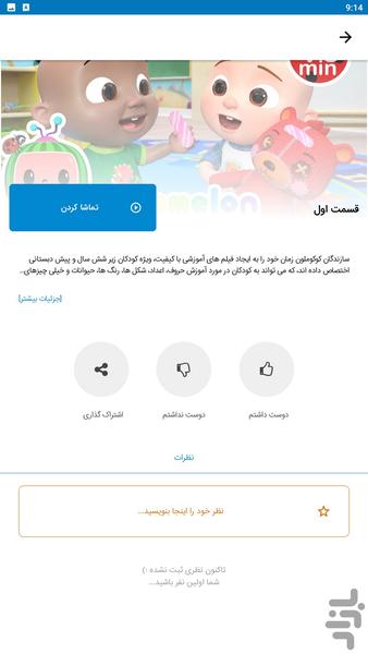 ترانه کودکانه - Gameplay image of android game