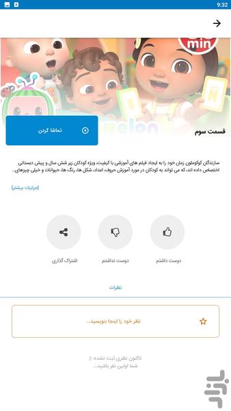 ترانه های کودکانه - Image screenshot of android app