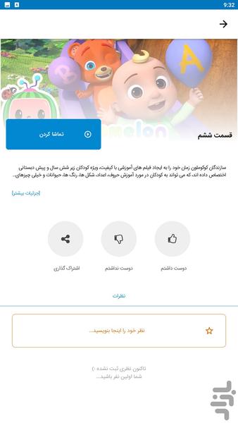 ترانه های کودکانه - Image screenshot of android app