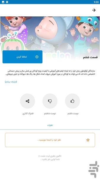 ترانه های کودکانه - Image screenshot of android app