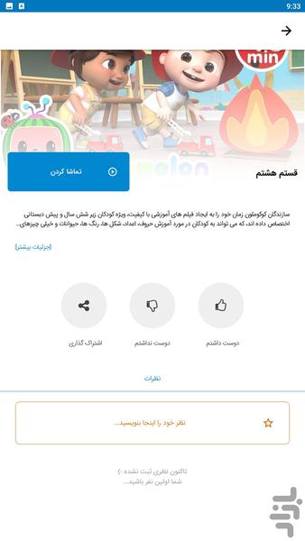 ترانه های کودکانه - Image screenshot of android app