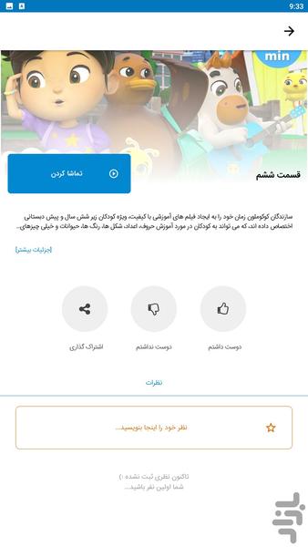 ترانه های کودکانه - Gameplay image of android game