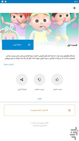 ترانه کودکانه - Image screenshot of android app