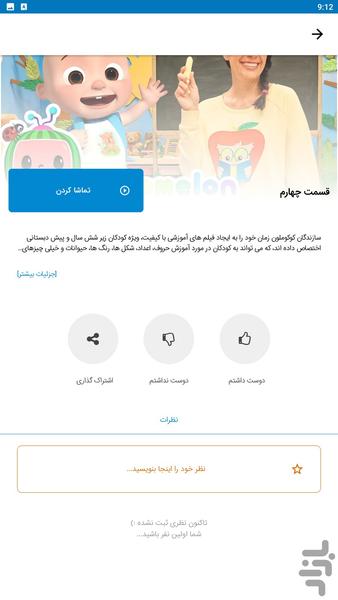 ترانه کودکانه - Image screenshot of android app