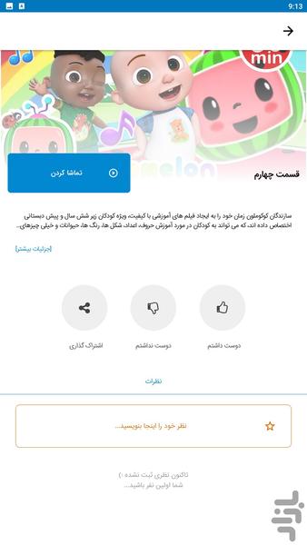 ترانه کودکانه - Image screenshot of android app