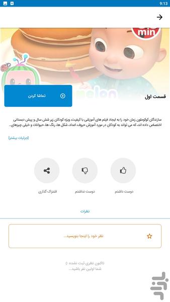 ترانه کودکانه - Image screenshot of android app