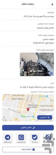 تراک اپ تعمیرکار - عکس برنامه موبایلی اندروید