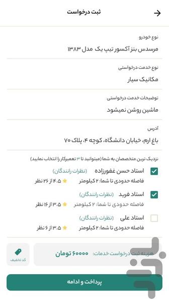 تراک اپ - عکس برنامه موبایلی اندروید