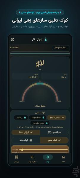 تیونر کوک پرایم تمامی سازها - عکس برنامه موبایلی اندروید