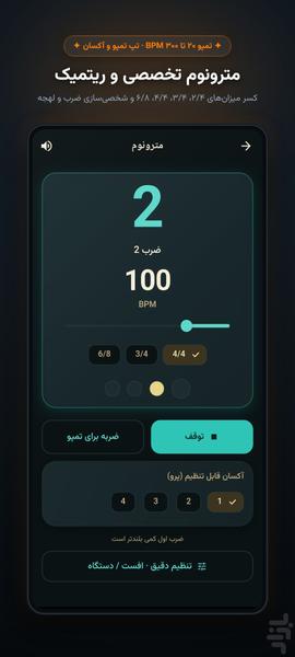 تیونر کوک پرایم تمامی سازها - عکس برنامه موبایلی اندروید