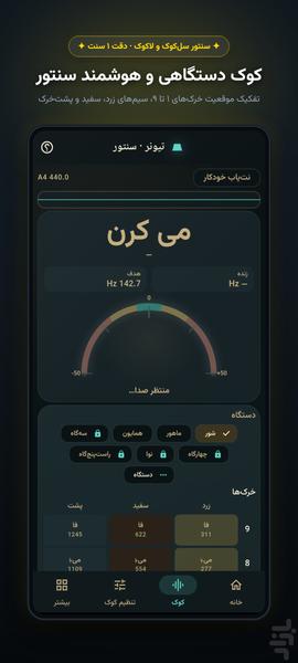 تیونر کوک پرایم تمامی سازها - عکس برنامه موبایلی اندروید