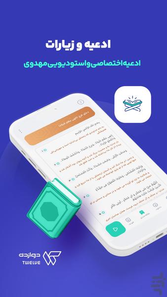 دوازده ۱۲ - عکس برنامه موبایلی اندروید