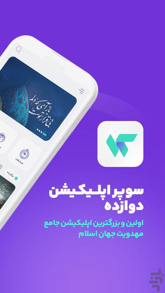 دوازده ۱۲ - عکس برنامه موبایلی اندروید