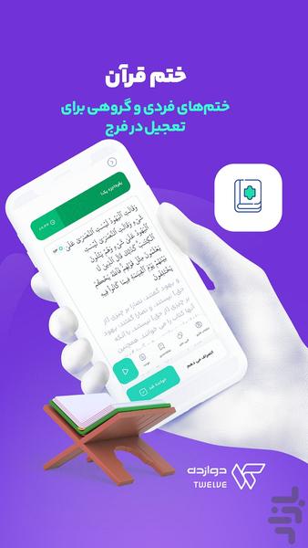 دوازده ۱۲ - عکس برنامه موبایلی اندروید