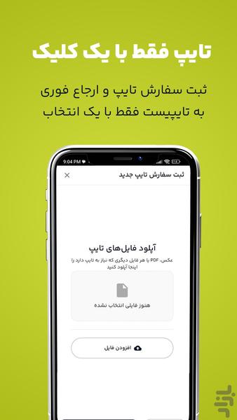 تایپیران - عکس برنامه موبایلی اندروید