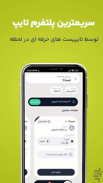 تایپیران - عکس برنامه موبایلی اندروید