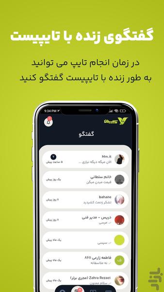 تایپیران - عکس برنامه موبایلی اندروید
