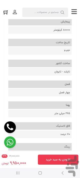 تایرلند - Image screenshot of android app