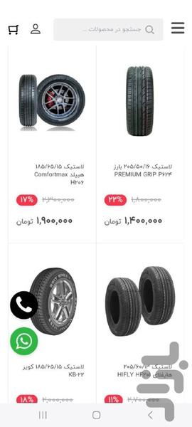 تایرلند - عکس برنامه موبایلی اندروید