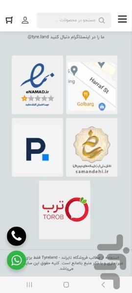 تایرلند - عکس برنامه موبایلی اندروید